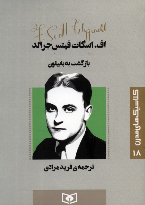 بازگشت به بابیلون
