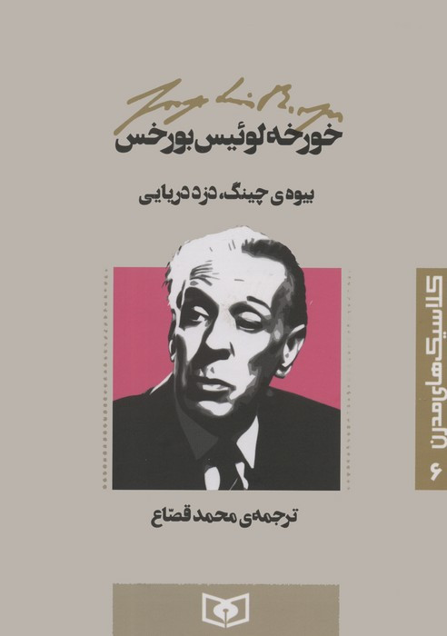 بیوه ی چینگ دزد دریایی