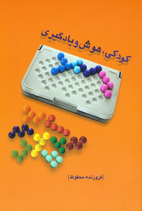 کودکی هوش و یادگیری