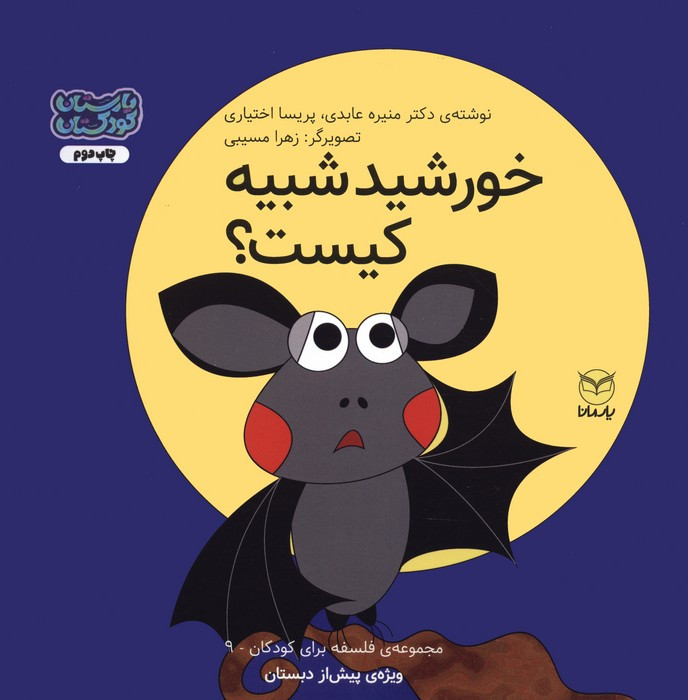 خورشید شبیه کیست؟
