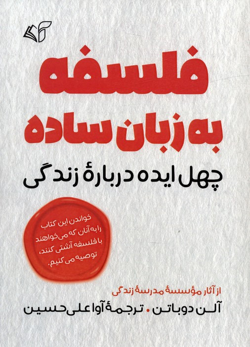 فلسفه به زبان ساده نشر آرمان رشد
