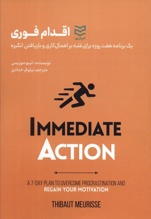 اقدام فوری