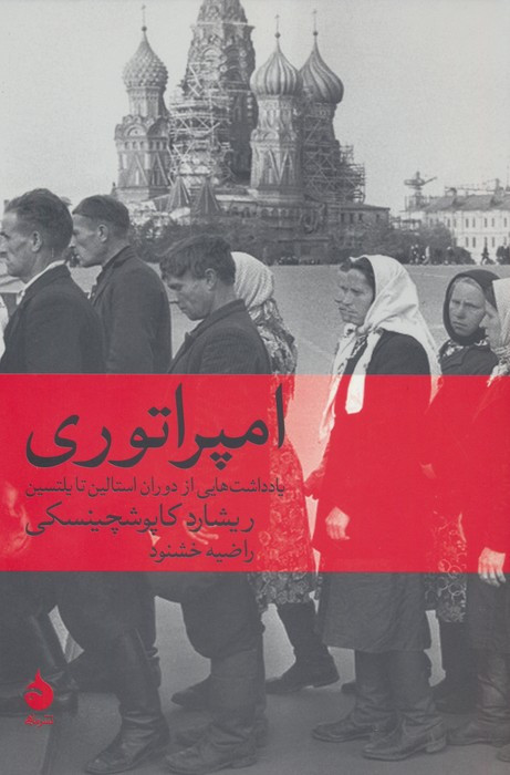 امپراتوری