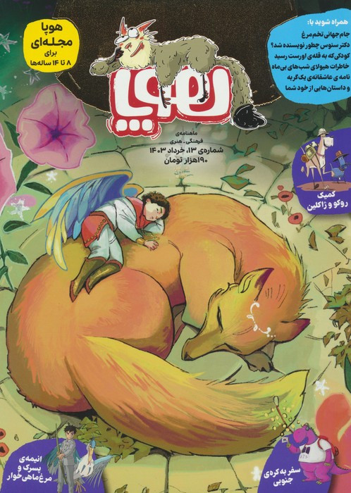 مجله ی هوپا 13