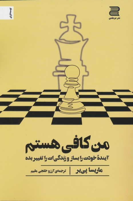 من کافی هستم نشر دو جلدی