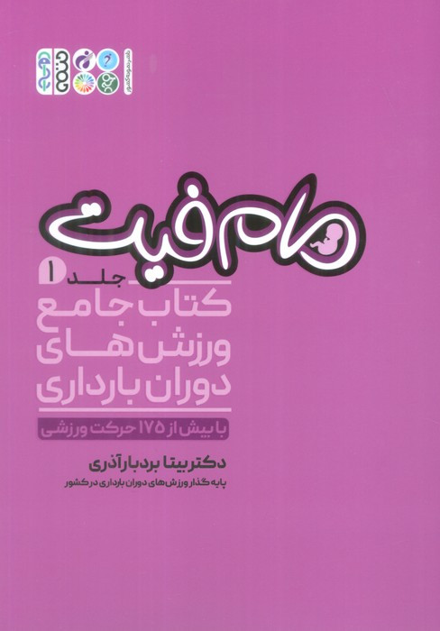 مام فیت 1