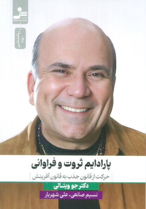 پارادایم ثروت و فراوانی نشر نسل نواندیش