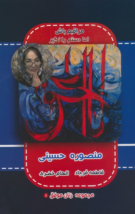 منصوره حسینی