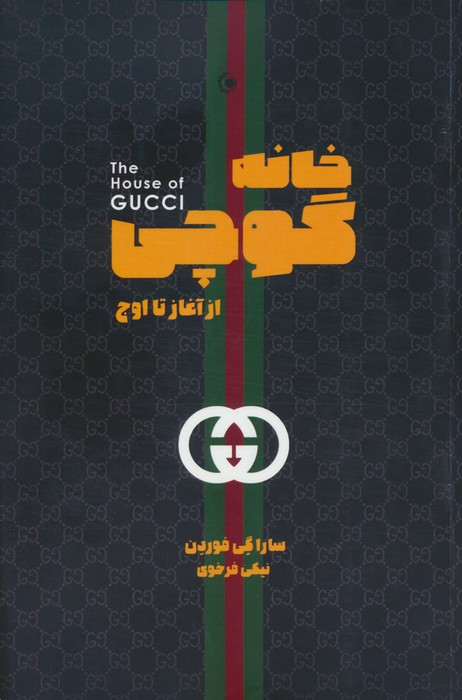 خانه گوچی نشر شما