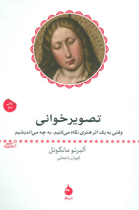 تصویر خوانی