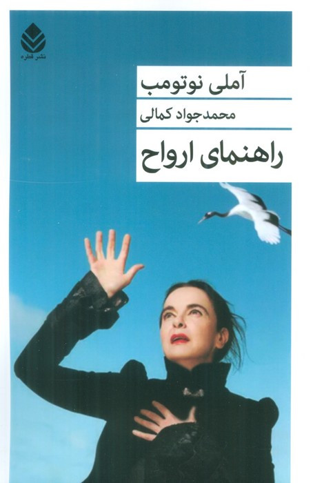 راهنمای ارواح
