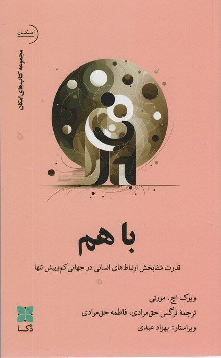 باهم