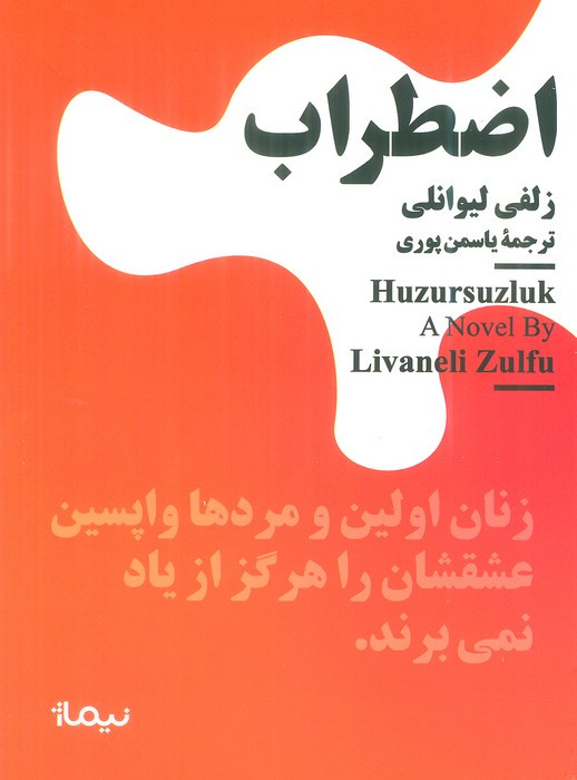 اضطراب نشر نیماژ