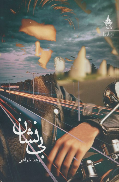 بی نشان