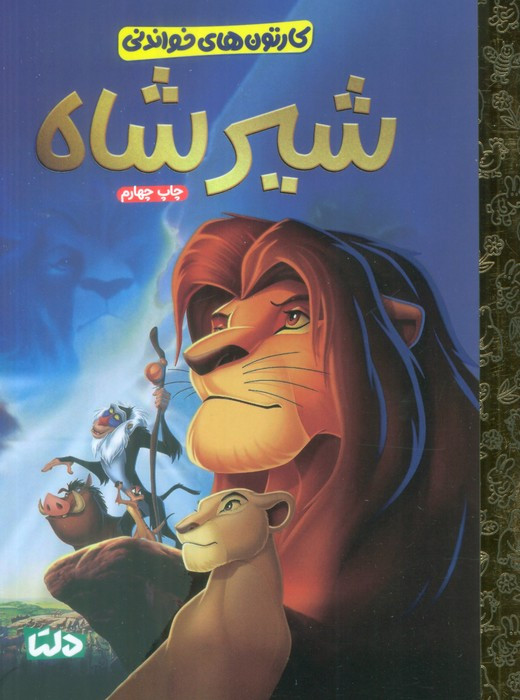 شیر شاه