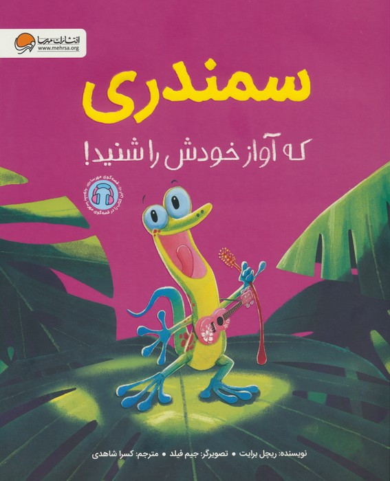 کتاب سمندری که آواز خودش را شنید گلاسه