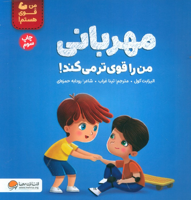کتاب مهربانی من را قوی تر می کند من قوی هستم گلاسه
