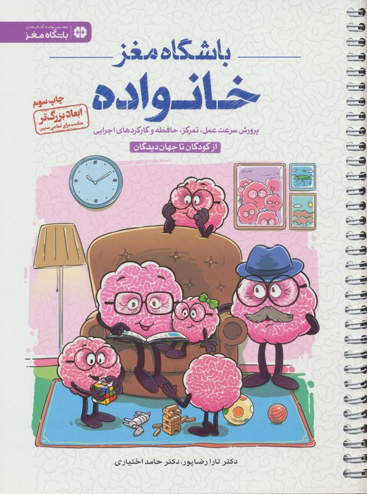 باشگاه مغز خانواده