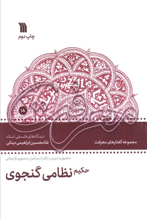 حکیم نظامی گنجوی