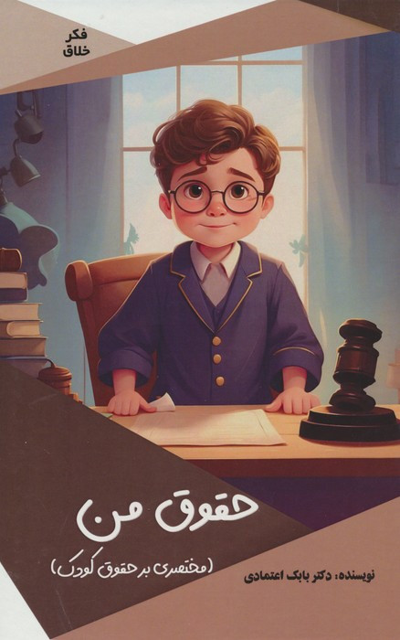 حقوق من