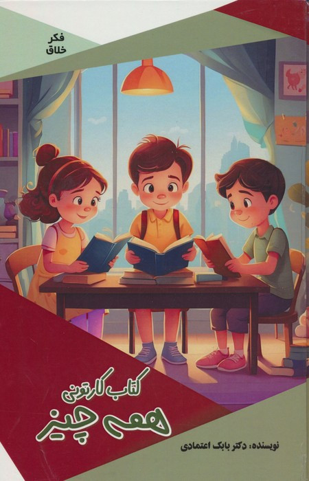 کارتونی همه چیز