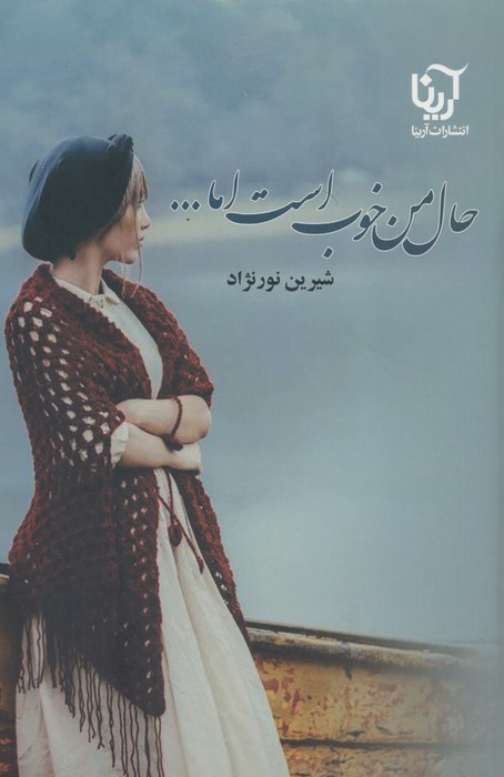 حال من خوب است اما 2جلدی