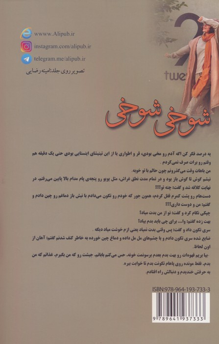 کتاب شوخی شوخی