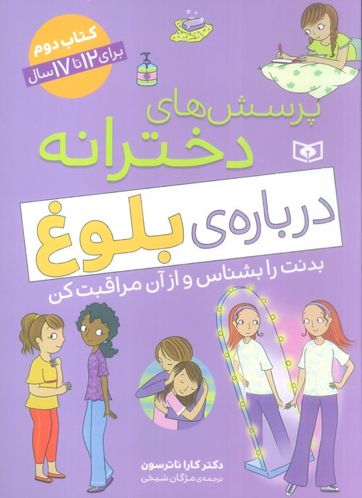 پرسش های دخترانه درباره ی بلوغ 2
