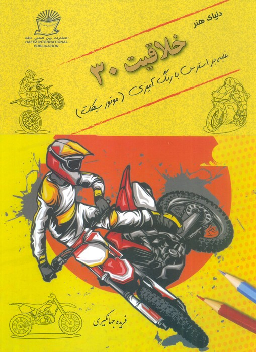 دنیای هنر خلاقیت 30