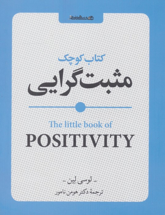 کوچک مثبت گرایی