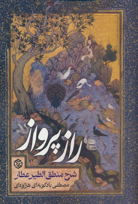راز پرواز نشر روزنه