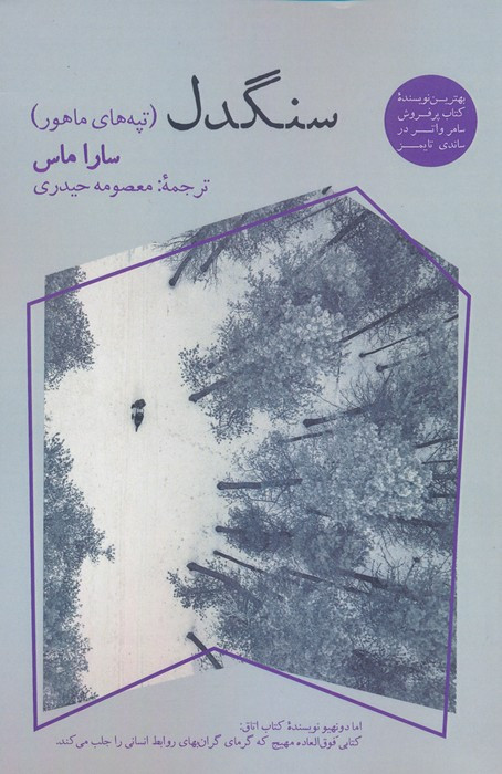 سنگدل نشر آناپنا