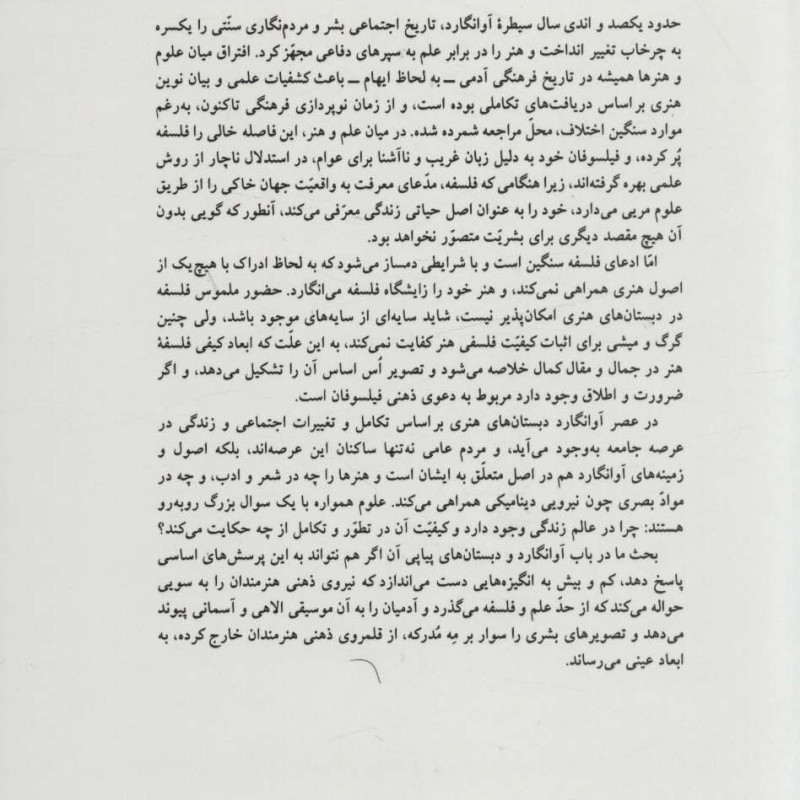 عصر آوانگارد
