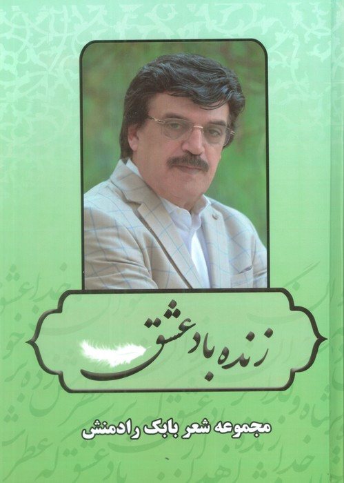 زنده باد عشق