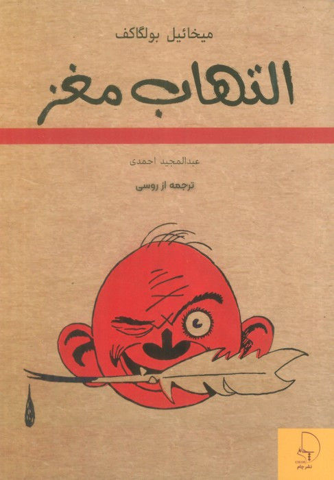 التهاب مغز
