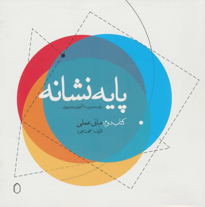پایه نشانه نشر کتابسرای میردشتی