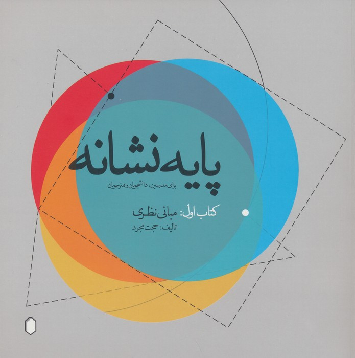 پایه نشانه