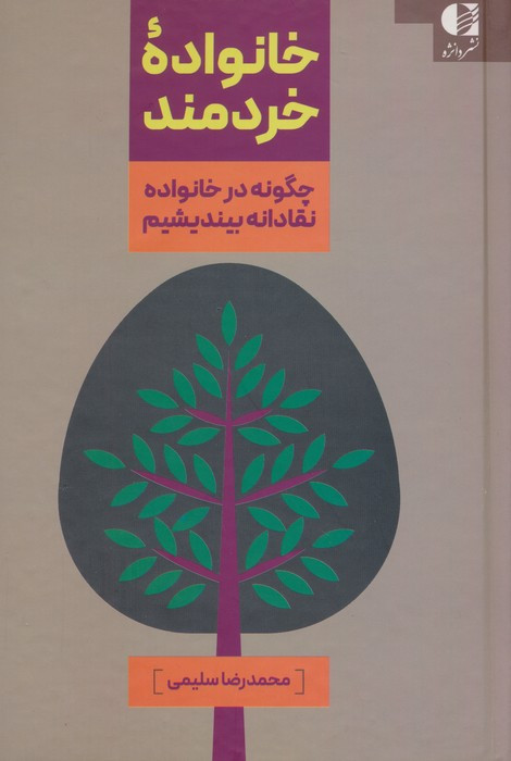 خانواده خردمند