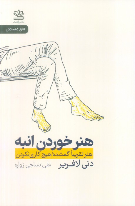 هنر خوردن انبه