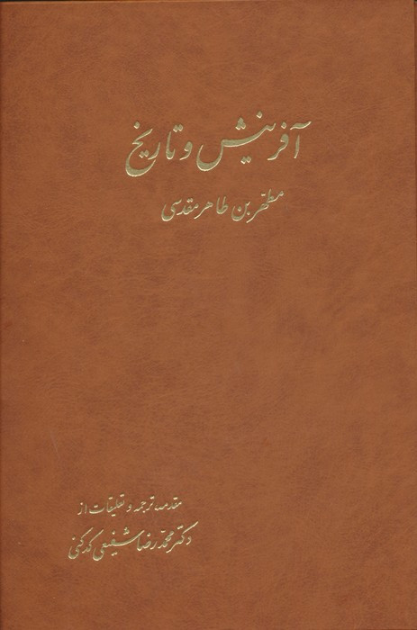 آفرینش و تاریخ 2جلدی