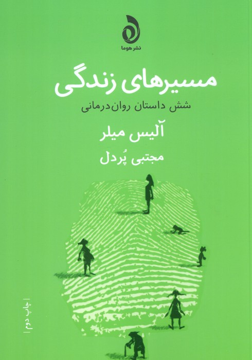 مسیرهای زندگی نشر قطره