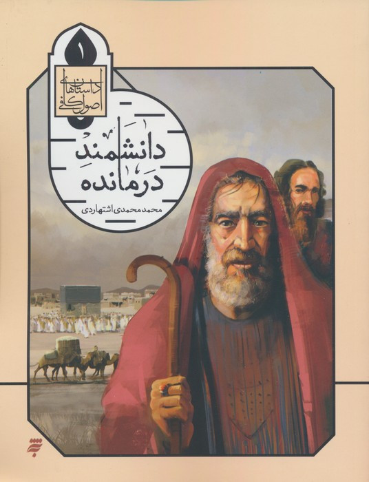 دانشمند درمانده