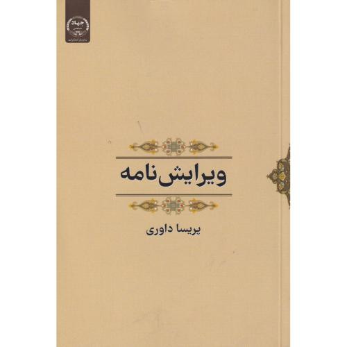 ویرایش نامه