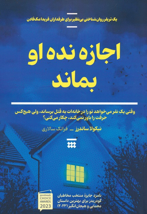 کتاب اجازه نده او بماند