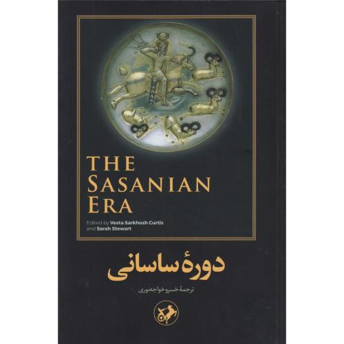 دوره ساسانی