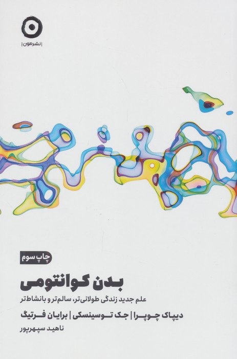بدن کوانتومی