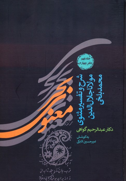 بحر معنوی نشر پارس کتاب