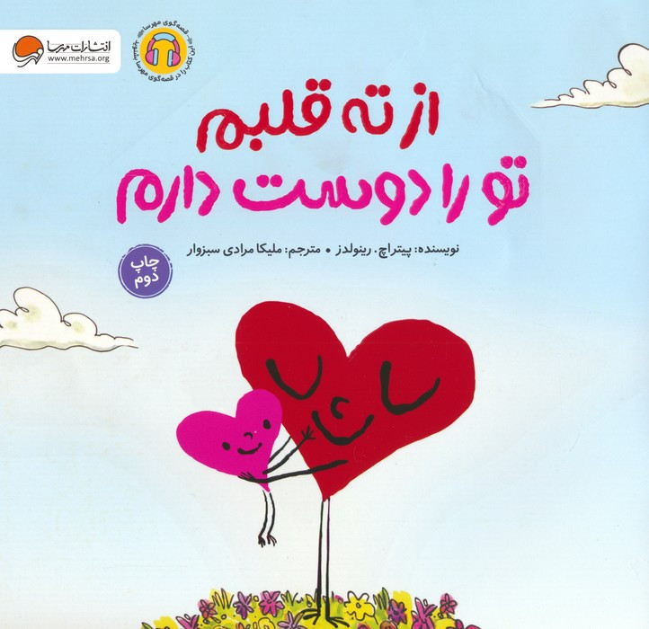 از ته قلبم تو را دوست دارم