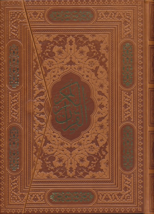کتاب قرآن کریم سه لتیگلاسهچرم