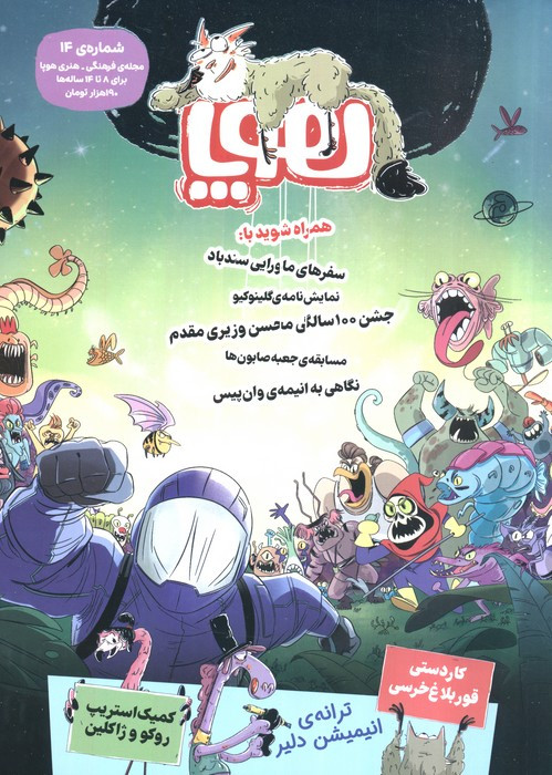 مجله ی هوپا 14